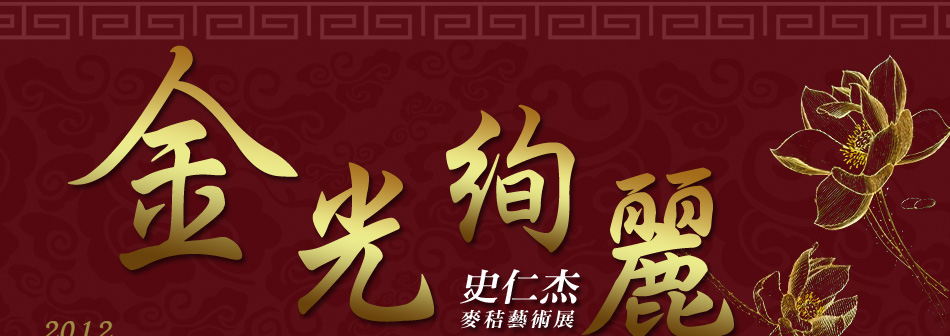 金光炫麗