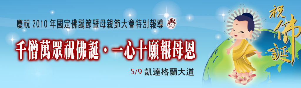 佛誕節系列活動