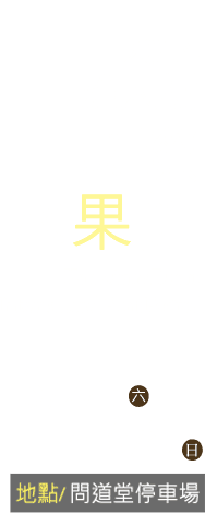 2014國際水果節