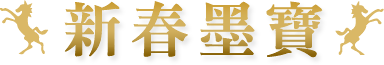 駿程萬里