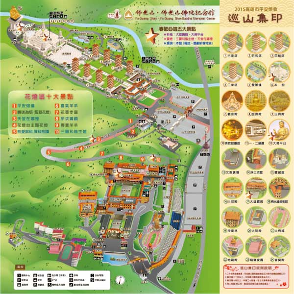 巡山集印