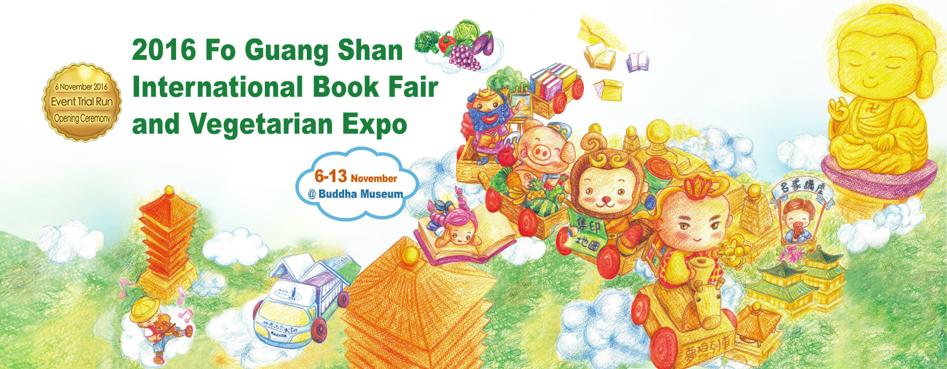 2016 Fo Guang Shan Buddha Museum International Book Fair and Vegetarian Expo 