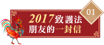 致護法信徒的一封信 