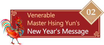 Venerable Master Hsing Yun's New Year's Message