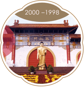 1998年—2000年