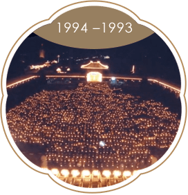 1993年—1994年