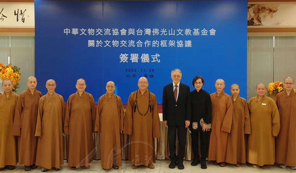 中華文物交流協會與佛光山文教基金會關於文物交流合作的框架協議