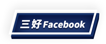 三好體協FB
