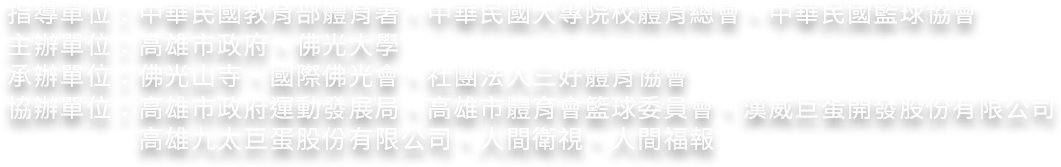 三好體協