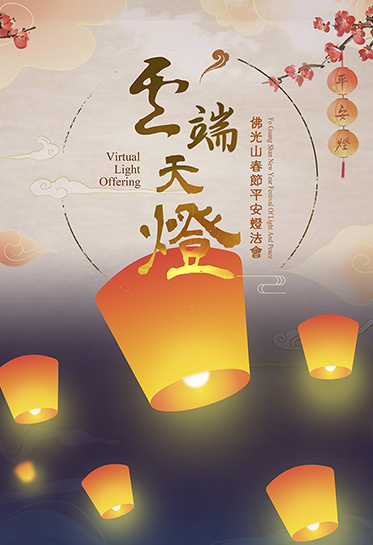 雲端天燈