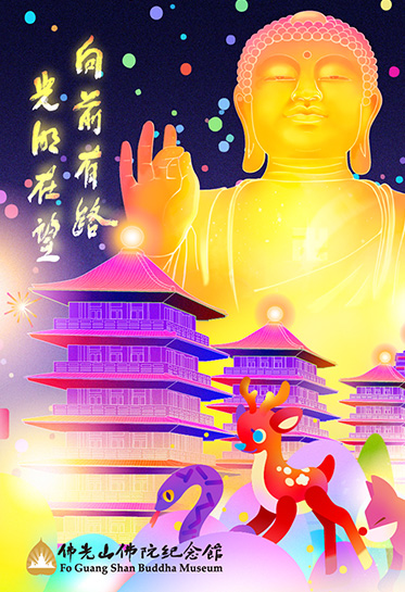 2025光照大千祈福活動