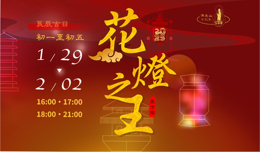 特色花燈