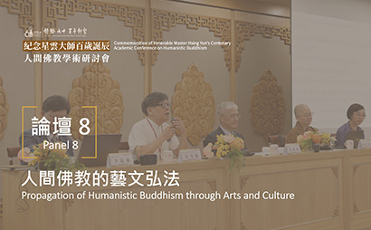Panel 8: Propagation of Humanistic Buddhism through Arts and Culture — From Museums and Mobile Libraries to Sports and Literature