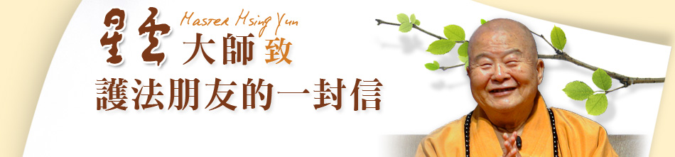 2012年致護法朋友的一封信
