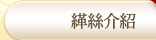 緙絲介紹