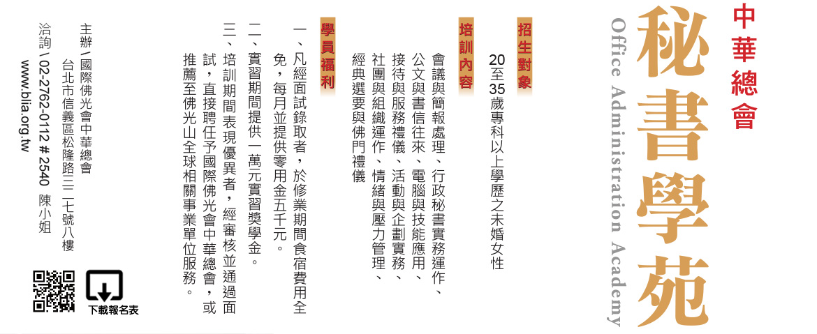 行政秘書招生