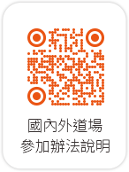活動辦法