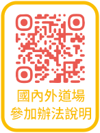 活動辦法