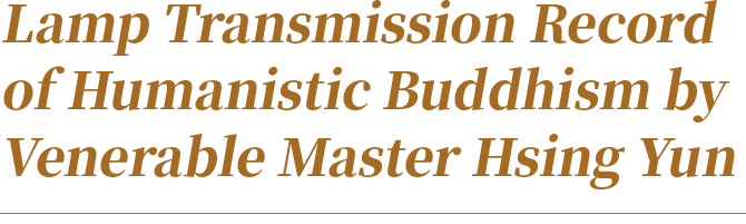 Lamp Transmission Record of Humanistic Buddhism by Venerable Master Hsing Yun