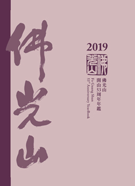 佛光山年鑑