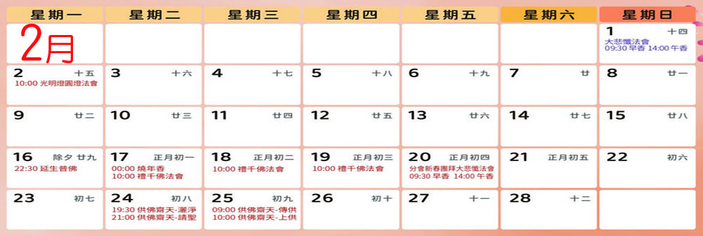 佛光山普門寺行事曆