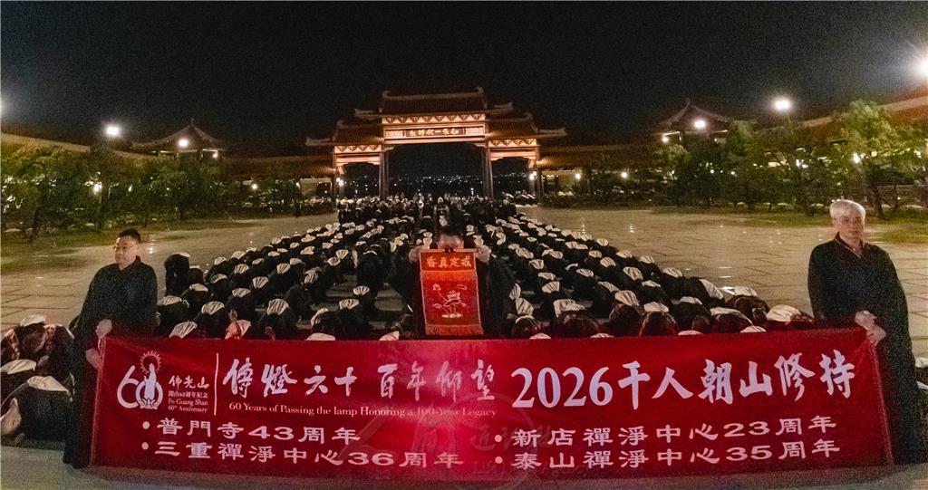 👍普門寺落成43周年紀念　千人朝山修持❤️