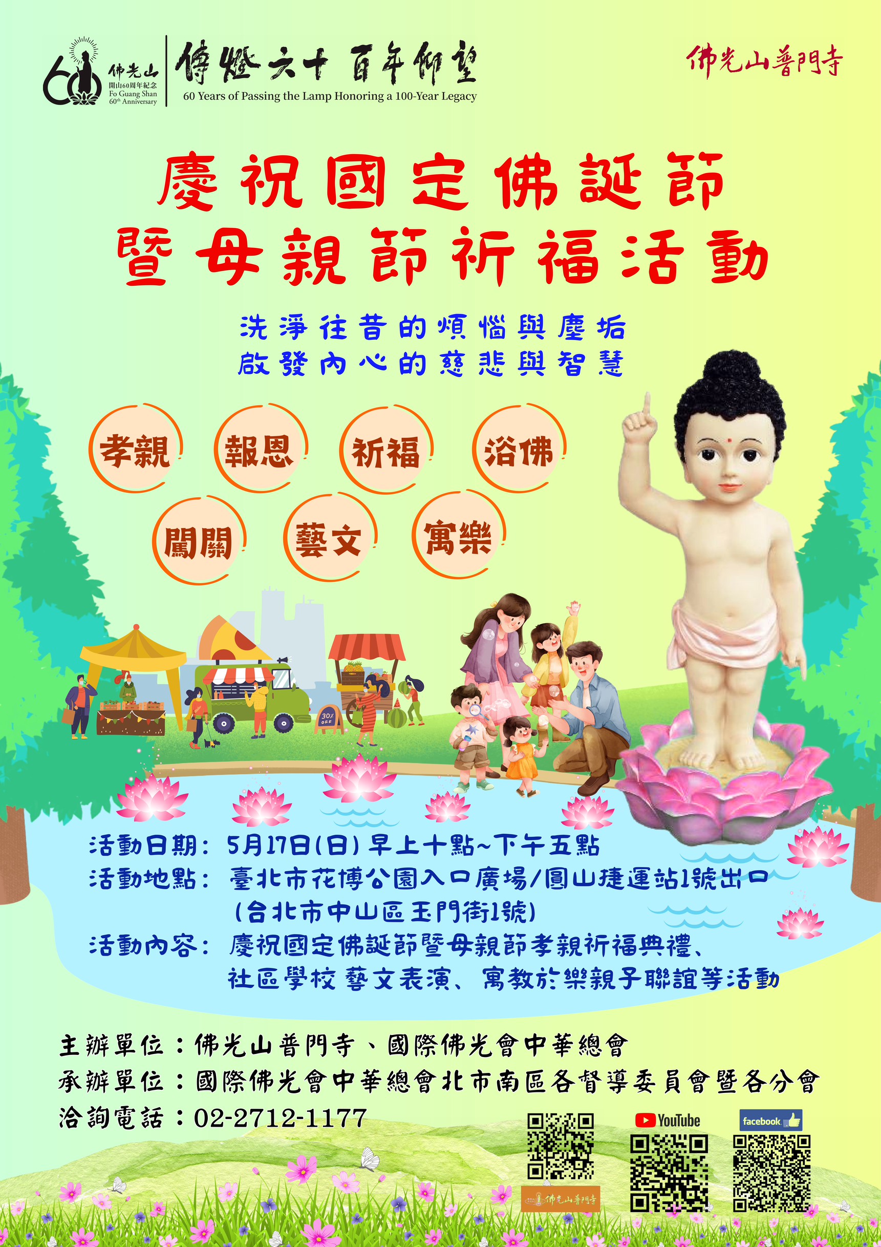 2026花博佛誕.jpg