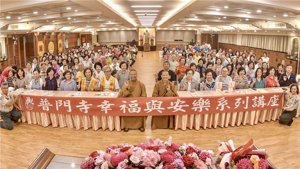 👍普門寺幸福與安樂系列講座　佛光人應樹立何種形象👌