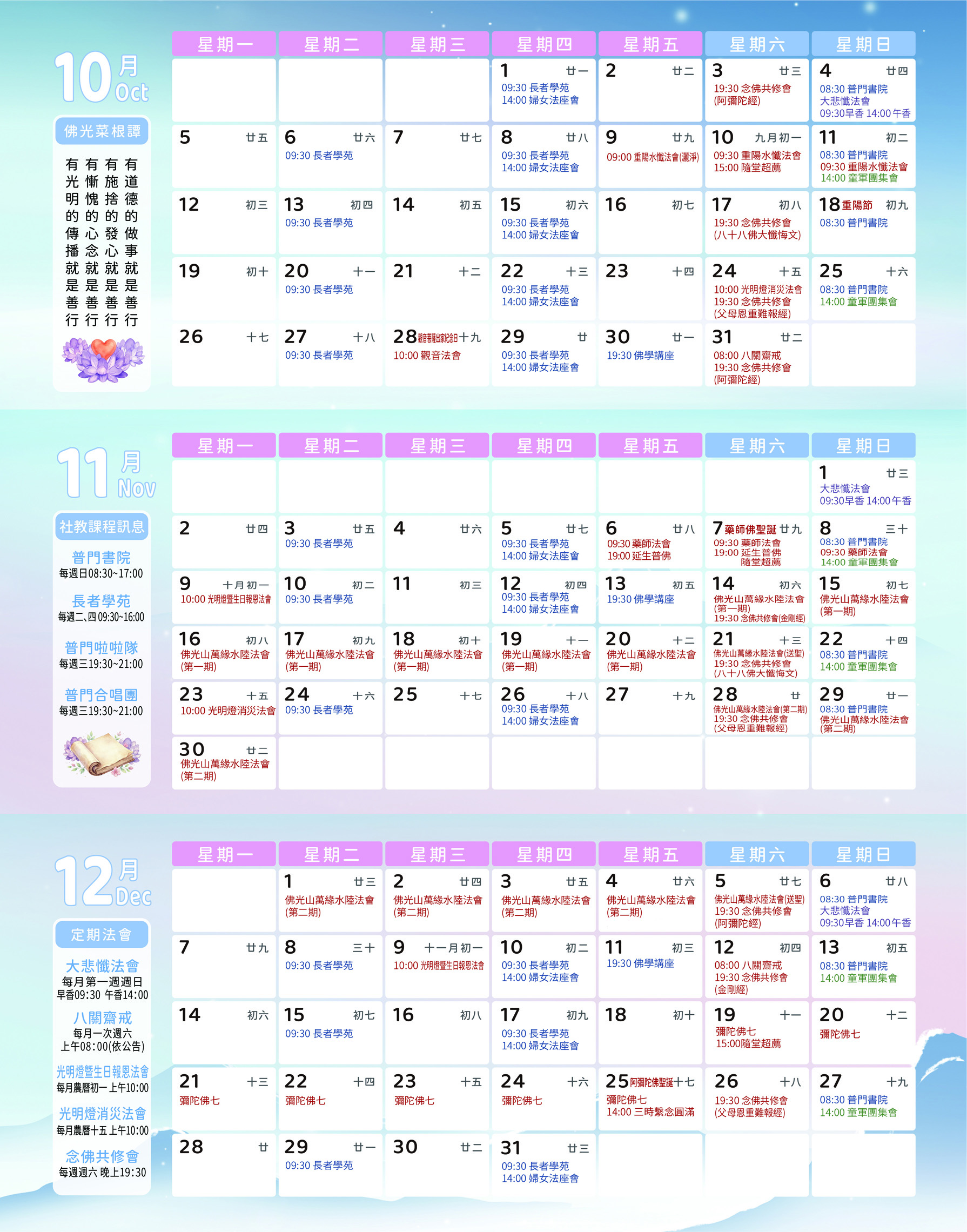 2026年普門寺10月至12月行事曆.jpg