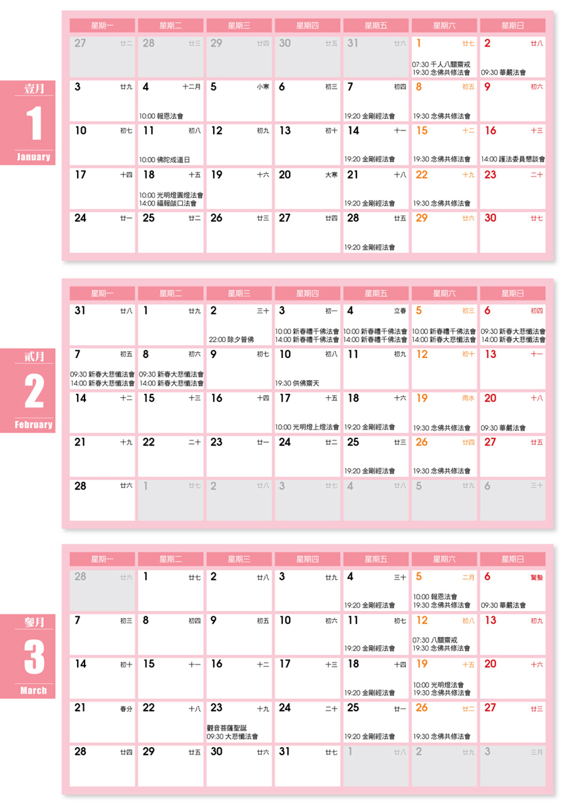 2011年1-3月行事曆.jpg