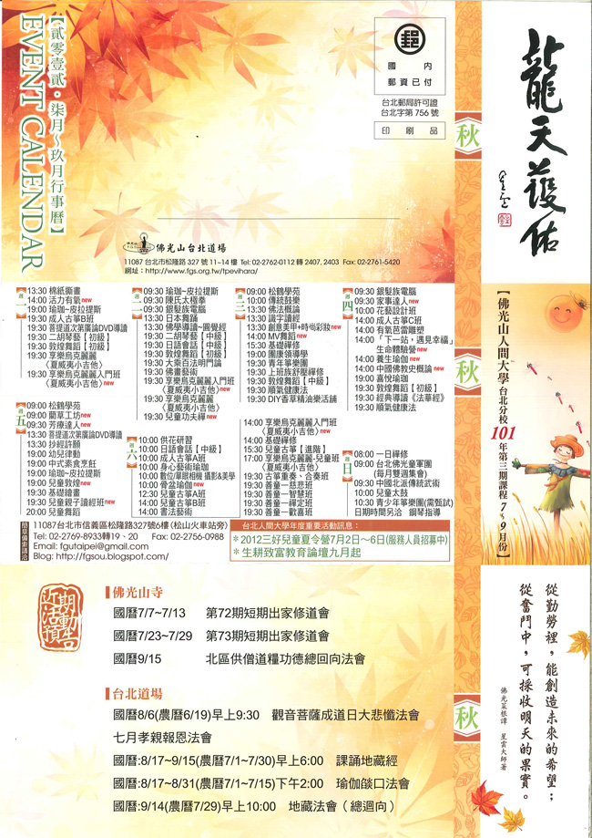 C:\Users\USER1\Desktop\台北道場網站資料\7-9月行事曆\2012年7-9月行事曆-2.jpg