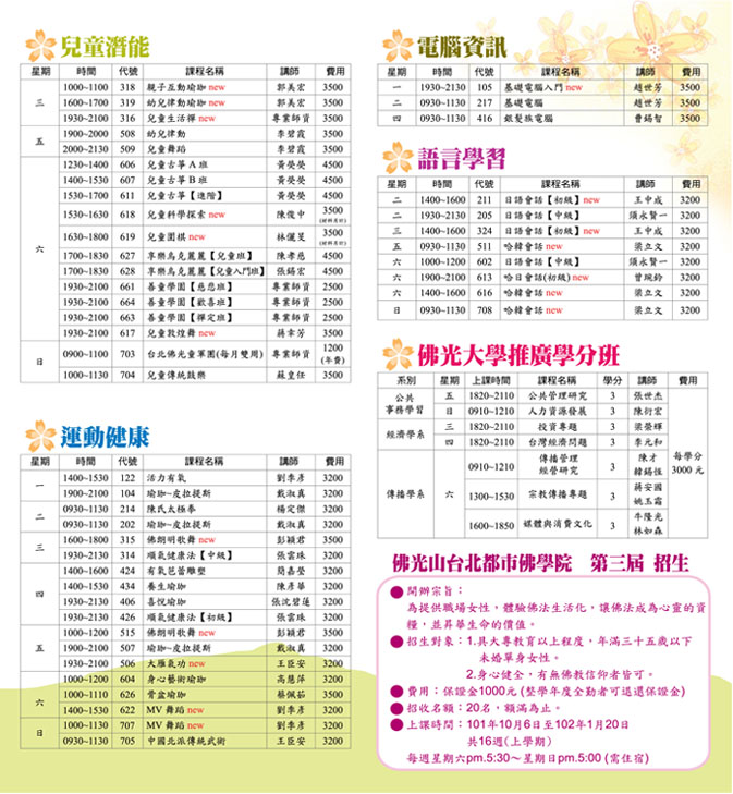 2012秋季課程表banner20120809-01.jpg