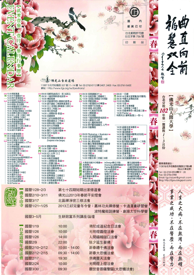 2013年1-3月佛光山台北道場行事曆-2.jpg