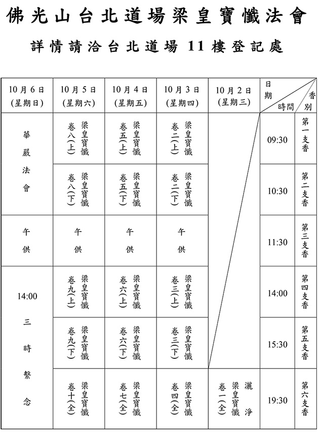 D:\台北道場網站維護資料\2013.10梁皇\2013年台北道場梁皇法會時間表.jpg