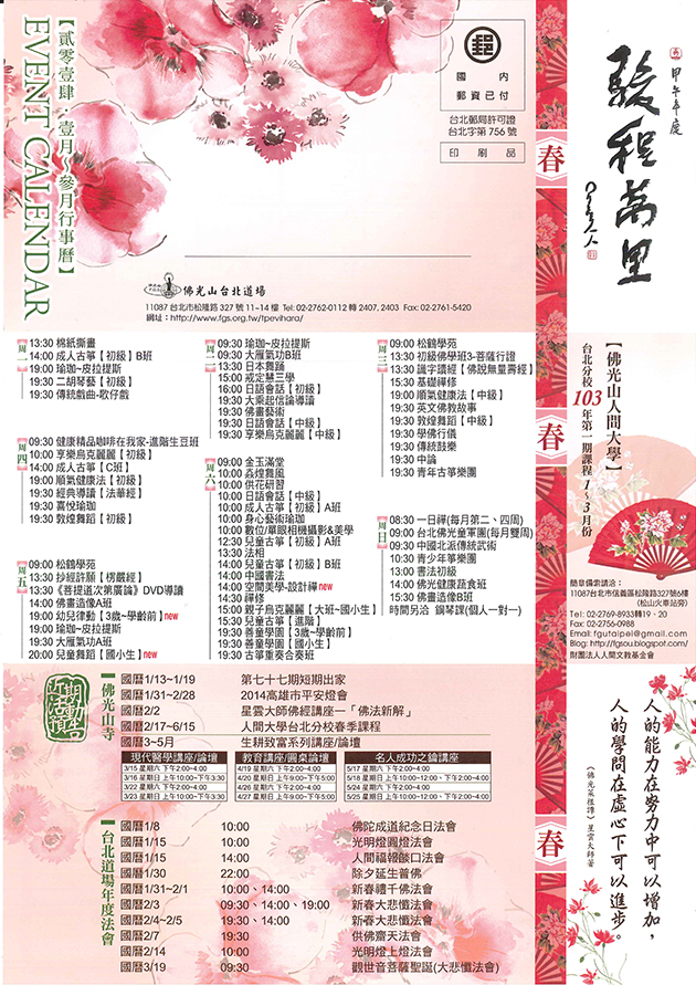 2014佛光山台北道場行事曆(正面).jpg