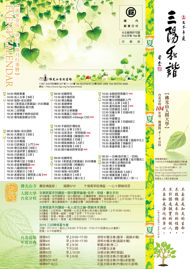 社教館DM-2015年4-6月-正面.jpg