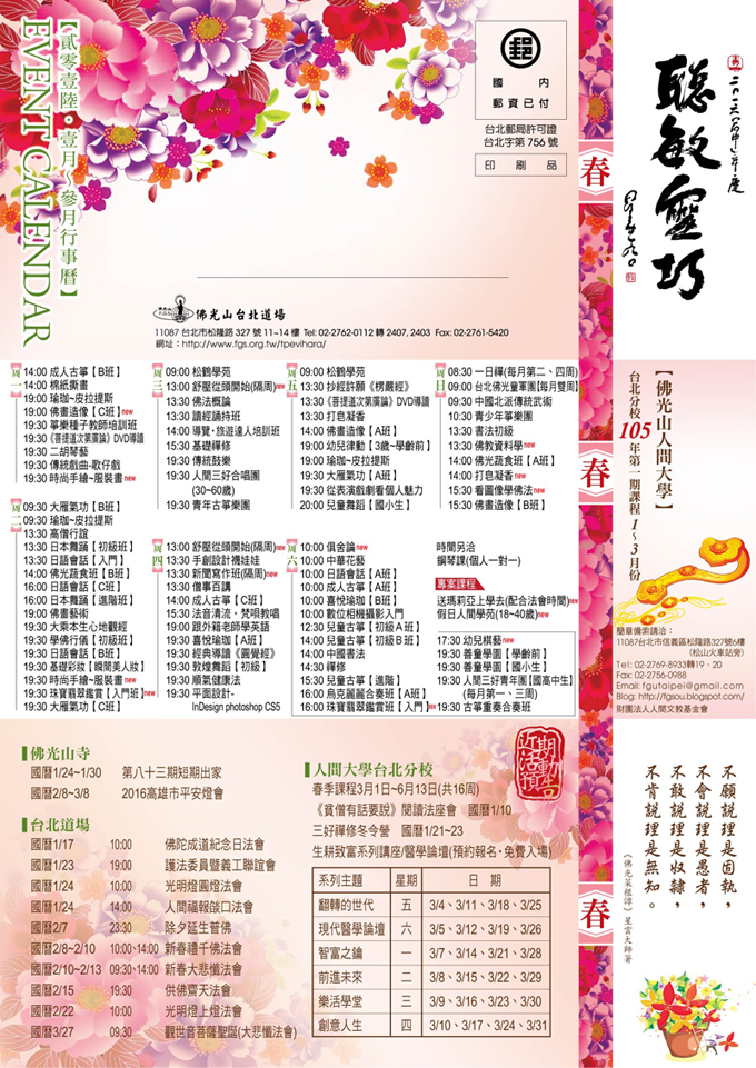 社教館DM-2016年1-3月-正面1.jpg