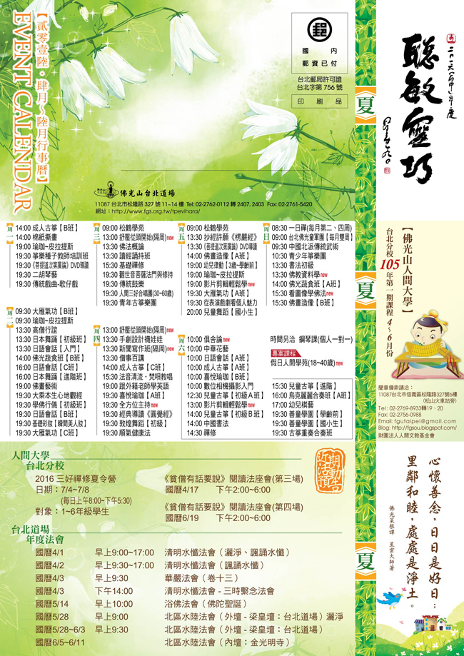 社教館DM-2016年4-6月-正面.jpg
