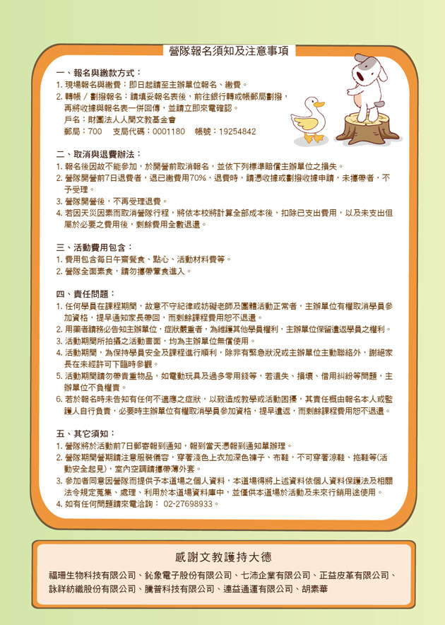 105夏令營01.jpg