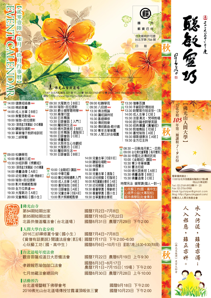 社教館DM-2016年7-9月-正面1.jpg