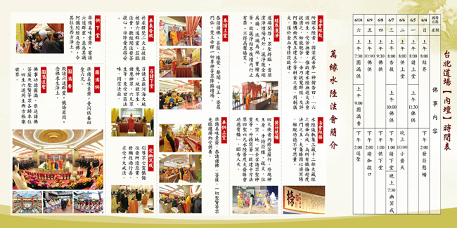 2017萬緣水陸法會DM-背面1.jpg