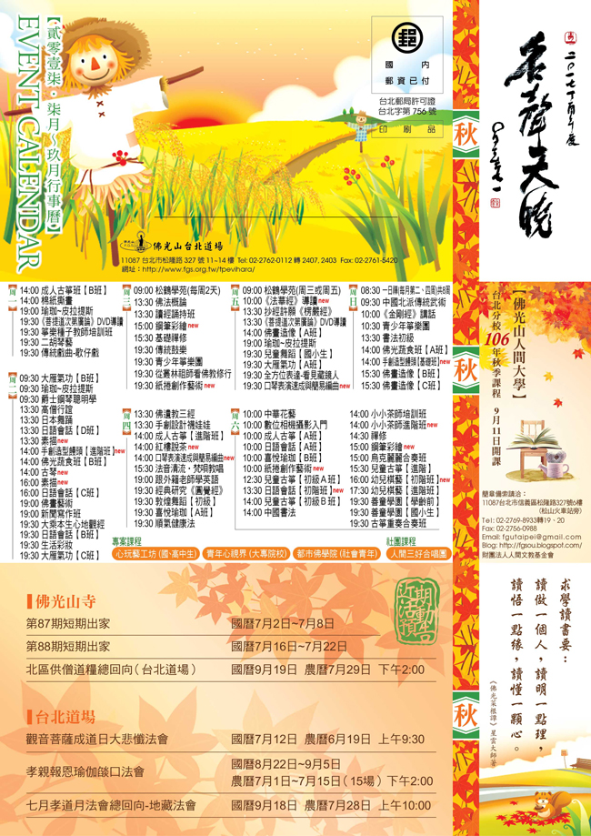 社教館DM-2017年7-9月-正面.jpg