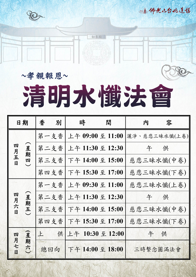 清明水懺法會-03.jpg