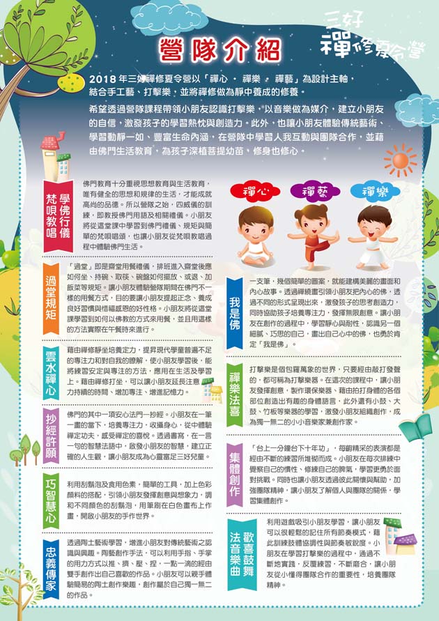 V2-2018夏令營DM_OK_2.jpg