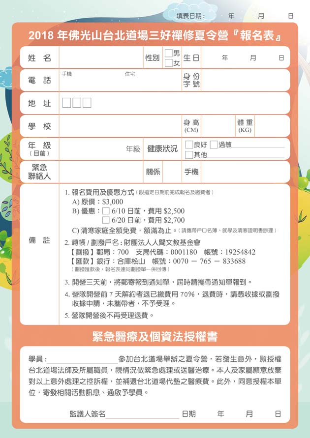V2-2018夏令營DM_OK_3.jpg