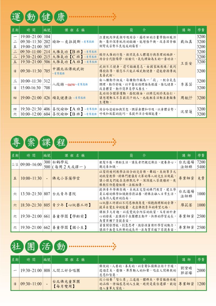 運動+專案+社團-05.jpg