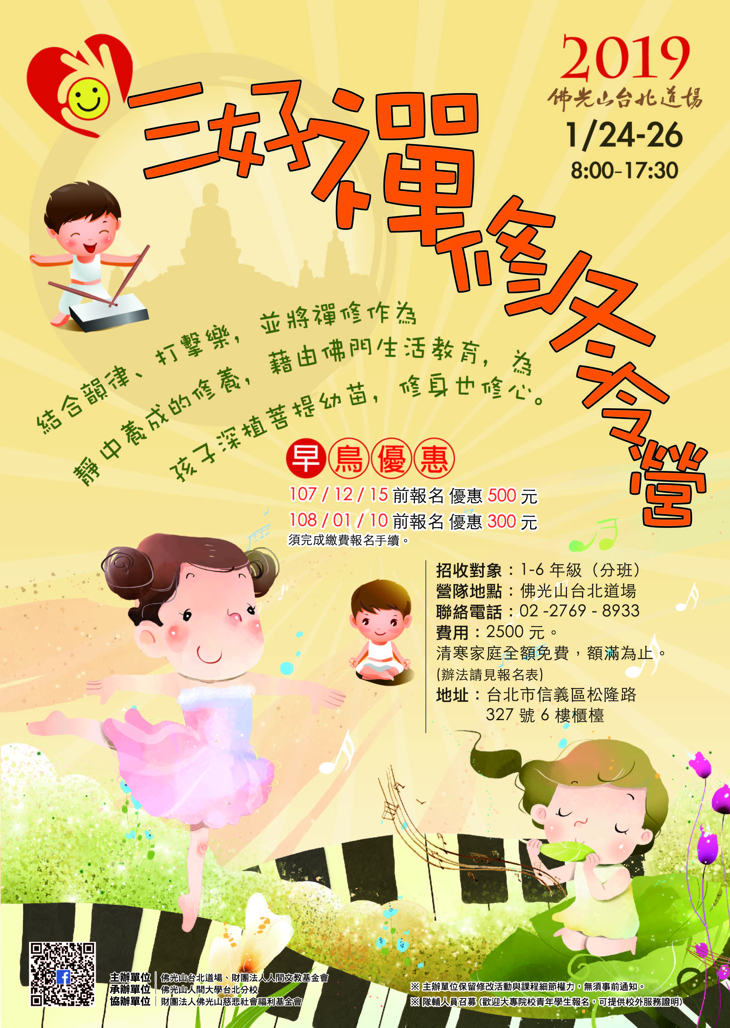 2019冬令營poster.jpg