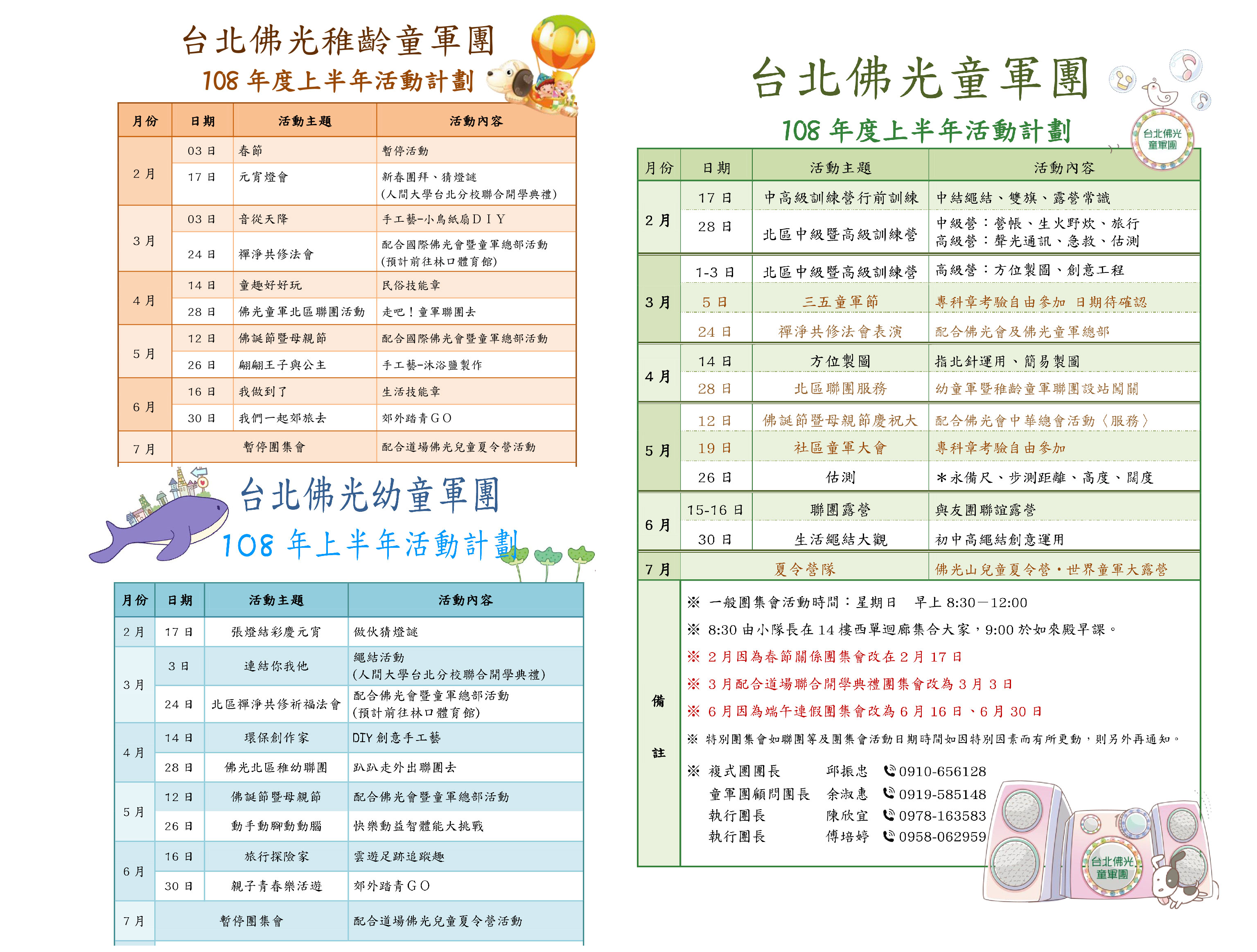 台北佛光童軍團108年上半年度幼童軍活動計劃書-1-01.jpg