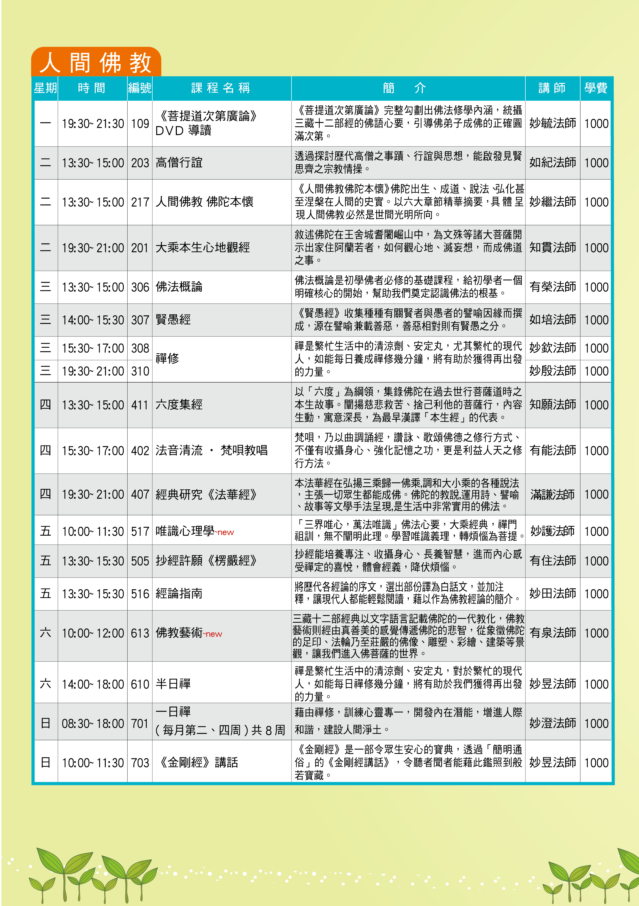 2019春季-人間佛教-01.png