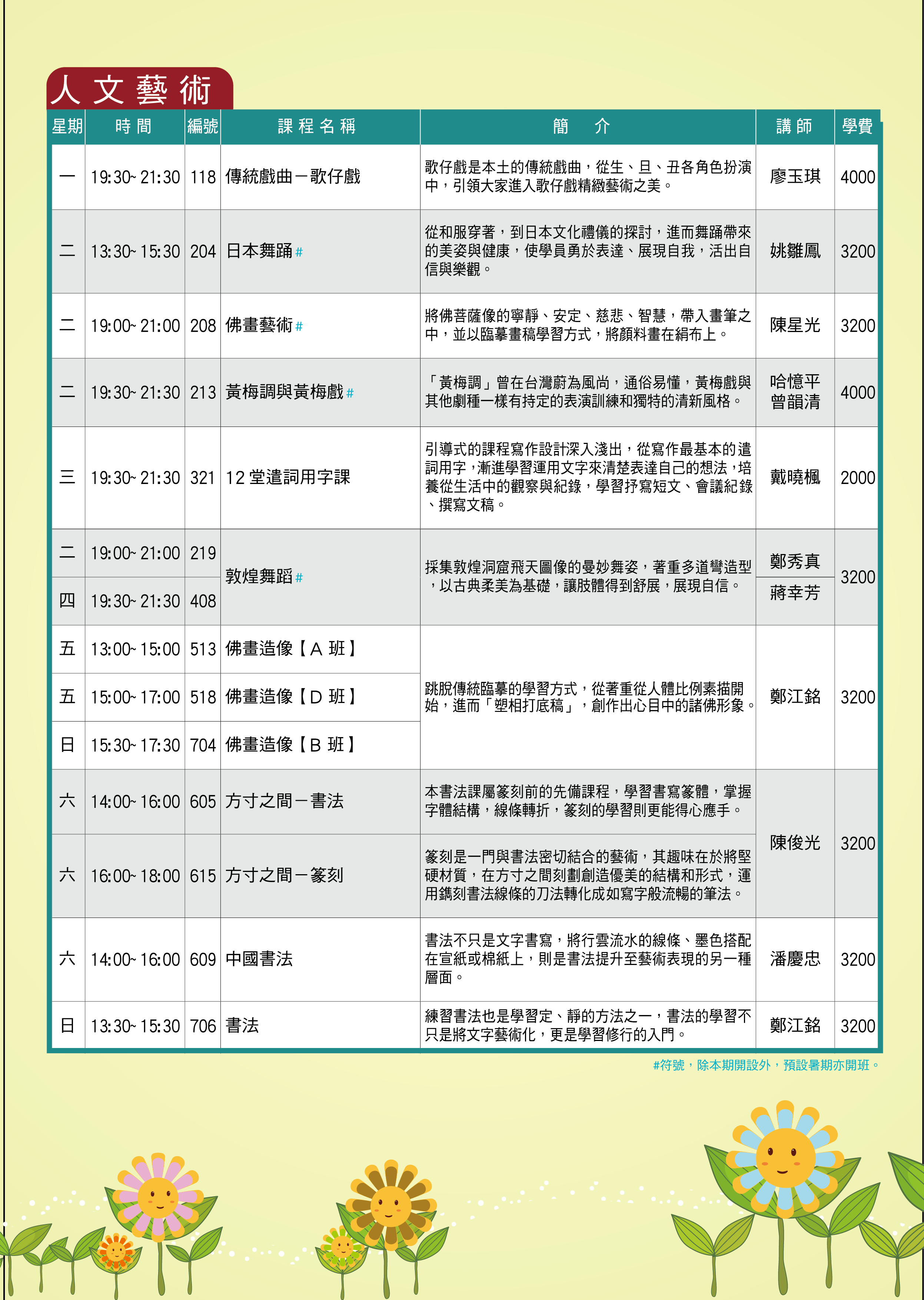 2019春季-人文藝術-01.png
